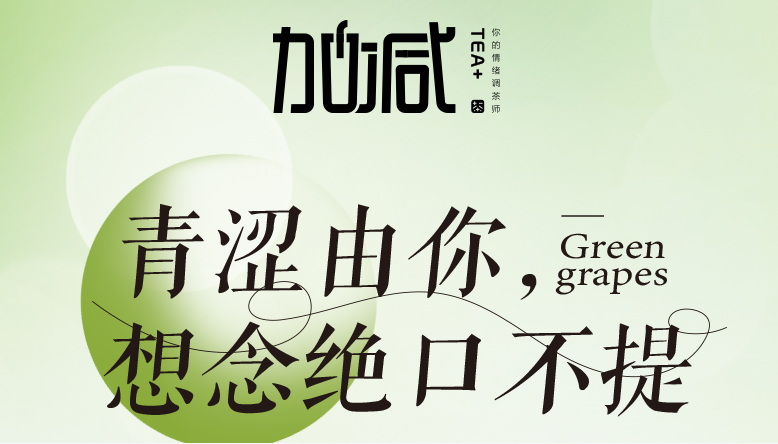 Ag亚洲集团青提系列新品纯真上线