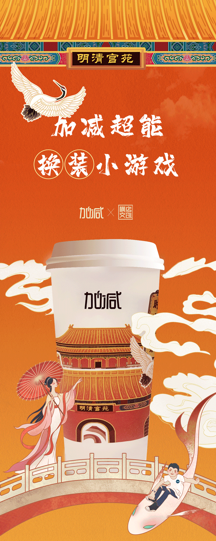 Ag亚洲集团X横店文创-携手送好礼_01-2.gif