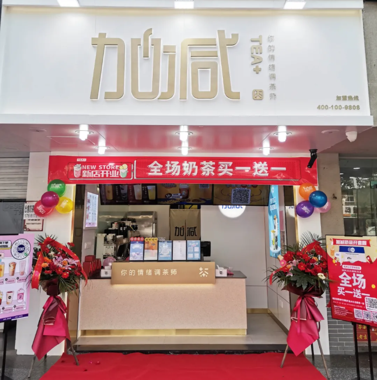 Ag亚洲集团茶饮