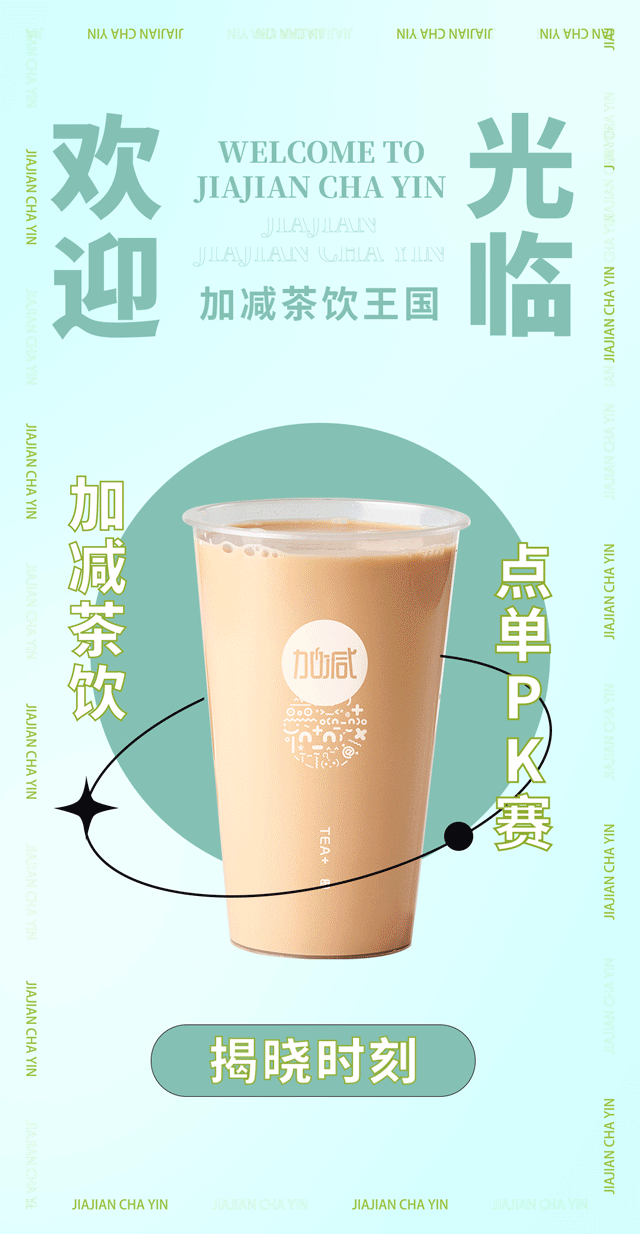 Ag亚洲集团奶茶