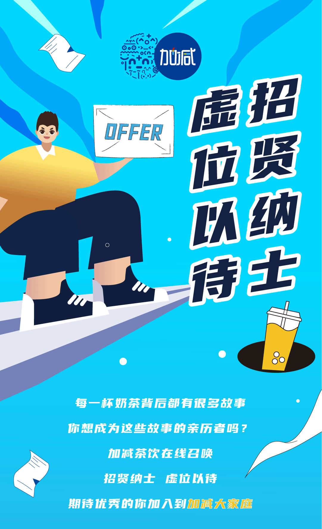 Ag亚洲集团奶茶招聘